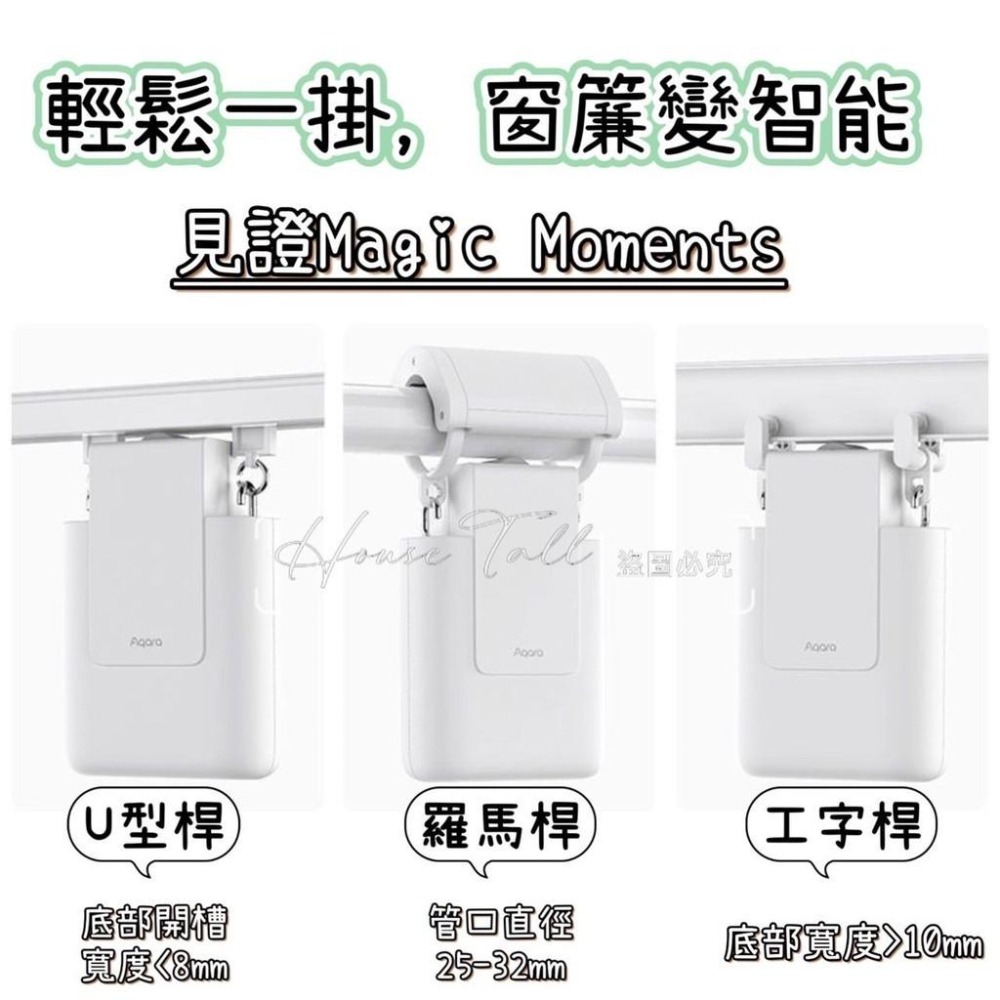 Aqara窗簾伴侶E1 需搭Aqara網關 軌道全兼容 即掛即用 一鍵開合 電動窗簾 支援HOMEKIT HOMEAPP-細節圖2