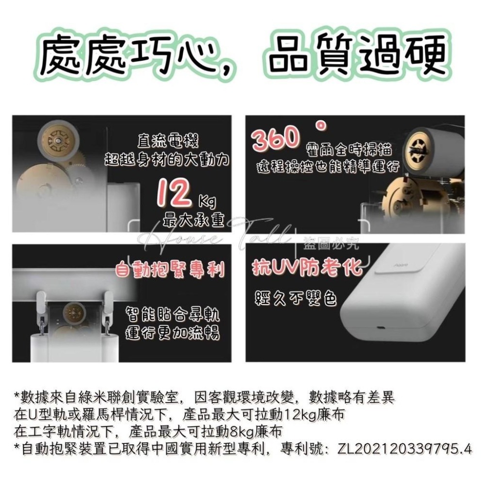 Aqara窗簾伴侶E1 需搭Aqara網關 軌道全兼容 即掛即用 一鍵開合 電動窗簾 支援HOMEKIT HOMEAPP-細節圖5