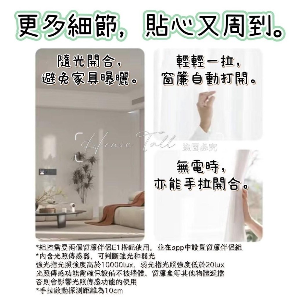 Aqara窗簾伴侶E1 需搭Aqara網關 軌道全兼容 即掛即用 一鍵開合 電動窗簾 支援HOMEKIT HOMEAPP-細節圖8