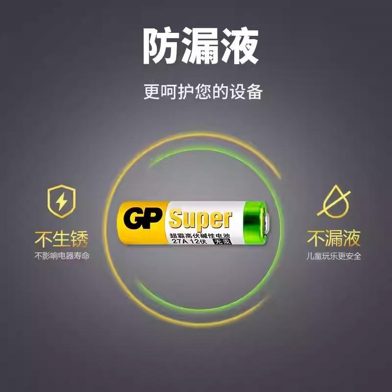 【GP超霸】23A / 27A 12V 高伏特電池｜遙控器電池｜鐵捲門 汽車遙控器 防盜器電池-細節圖7
