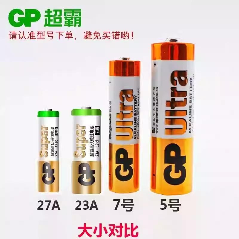 【GP超霸】23A / 27A 12V 高伏特電池｜遙控器電池｜鐵捲門 汽車遙控器 防盜器電池-細節圖9