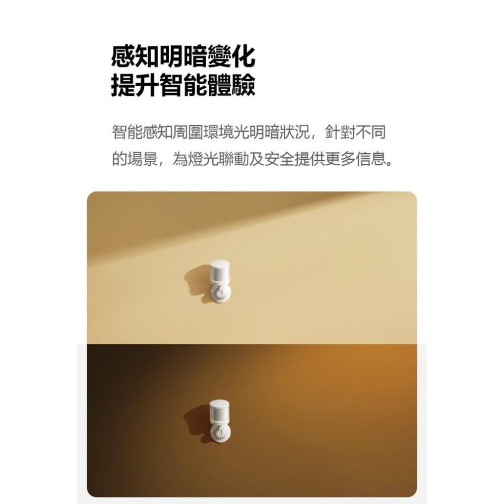 【電子發票】小米人體感應器2S  智慧探測 光照檢測 感應開燈 需搭配小米智能多模網關-細節圖4