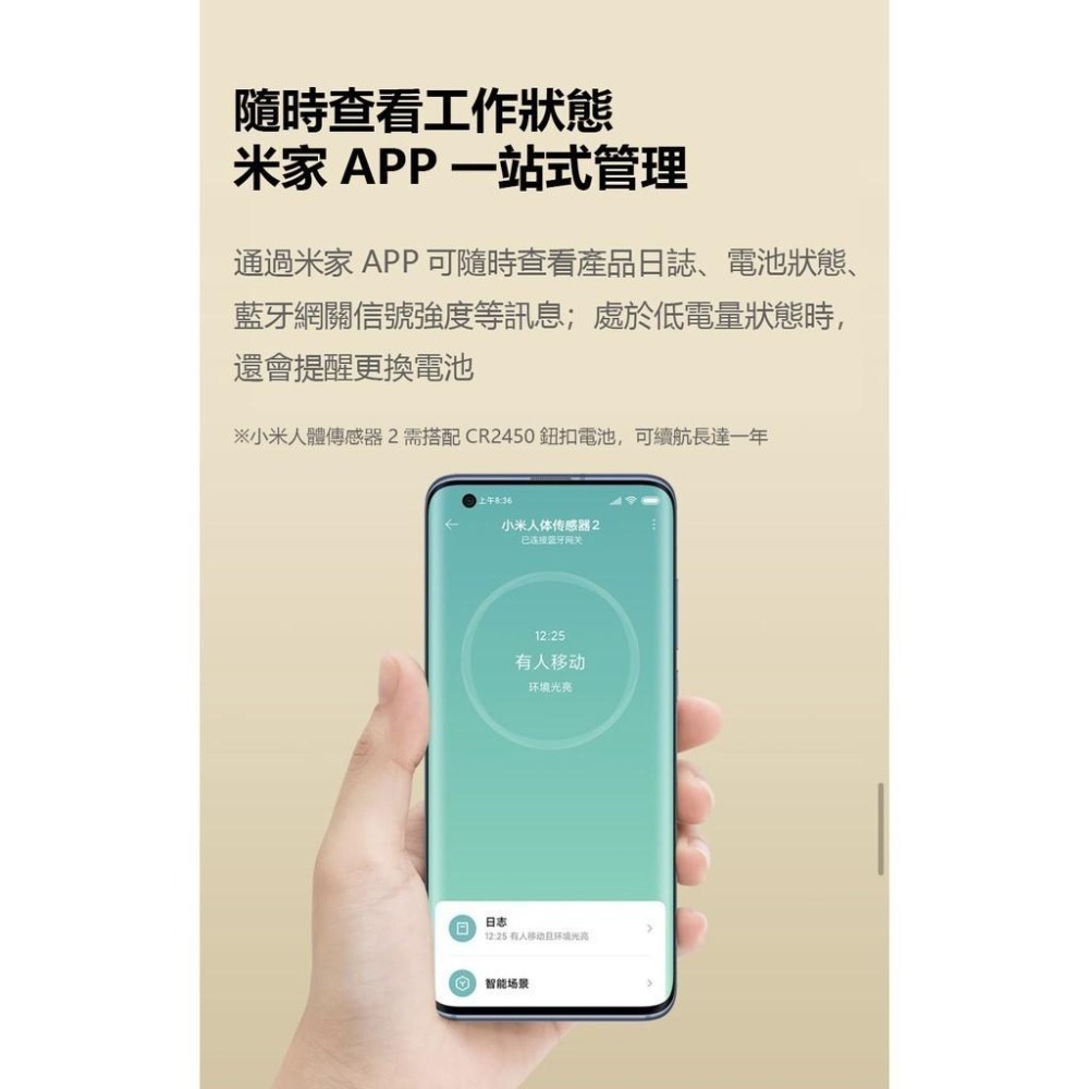 【電子發票】小米人體感應器2S  智慧探測 光照檢測 感應開燈 需搭配小米智能多模網關-細節圖8
