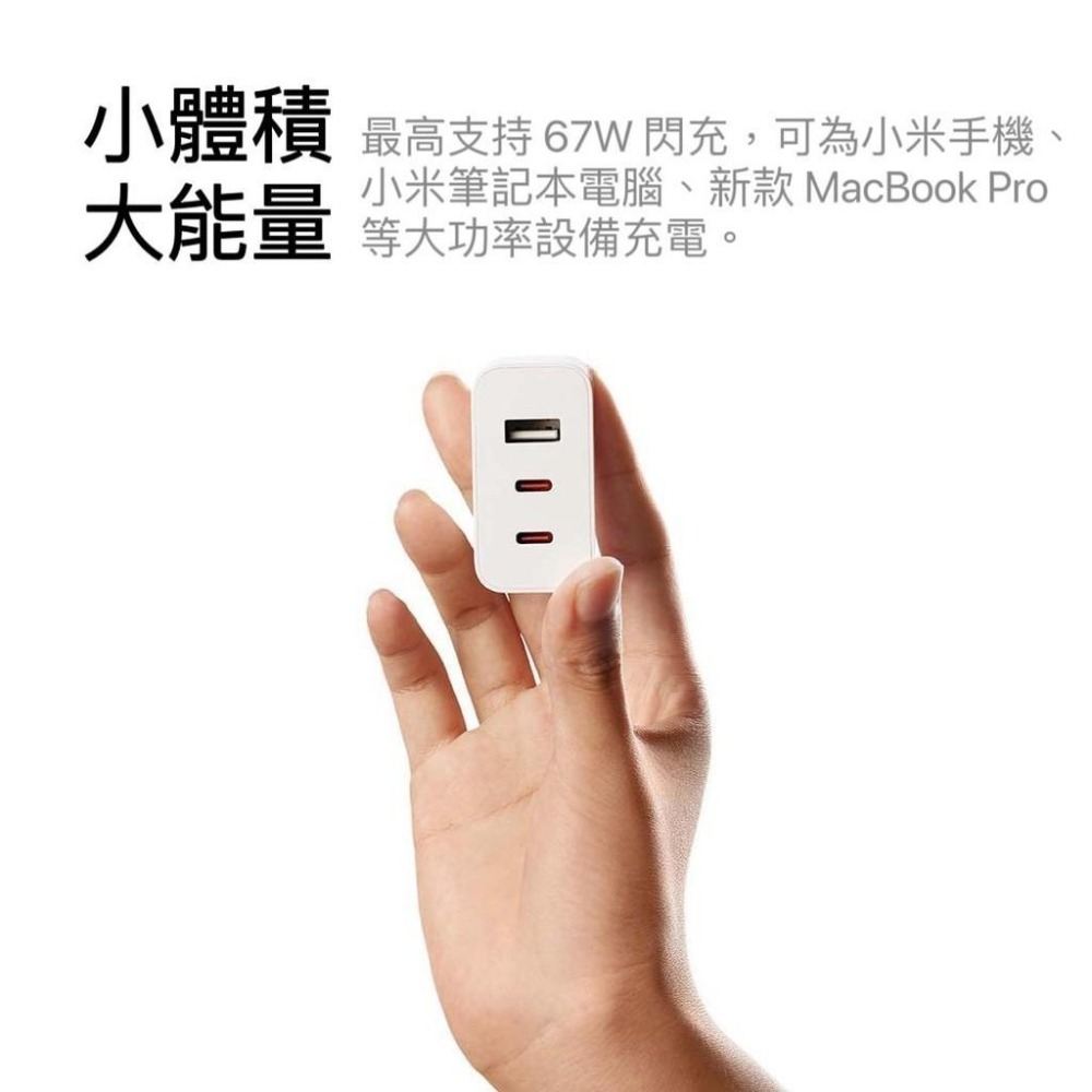 【電子發票】-小米GaN充電器  2C1A 67W氮化鎵快充頭  Type-C 快速充電頭  小米2C1A充電器-細節圖9