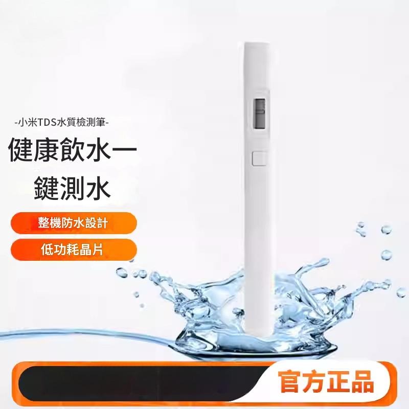 【電子發票】小米水質TDS檢測筆 水質檢測筆 水質檢測 水質監控 水質混濁 檢測筆 測水筆 小米有品-細節圖2