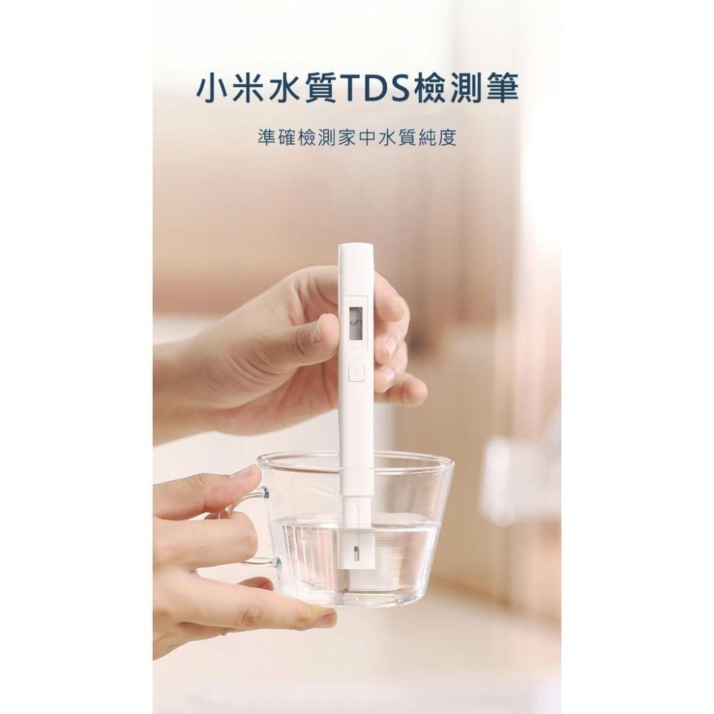 【電子發票】小米水質TDS檢測筆 水質檢測筆 水質檢測 水質監控 水質混濁 檢測筆 測水筆 小米有品-細節圖3