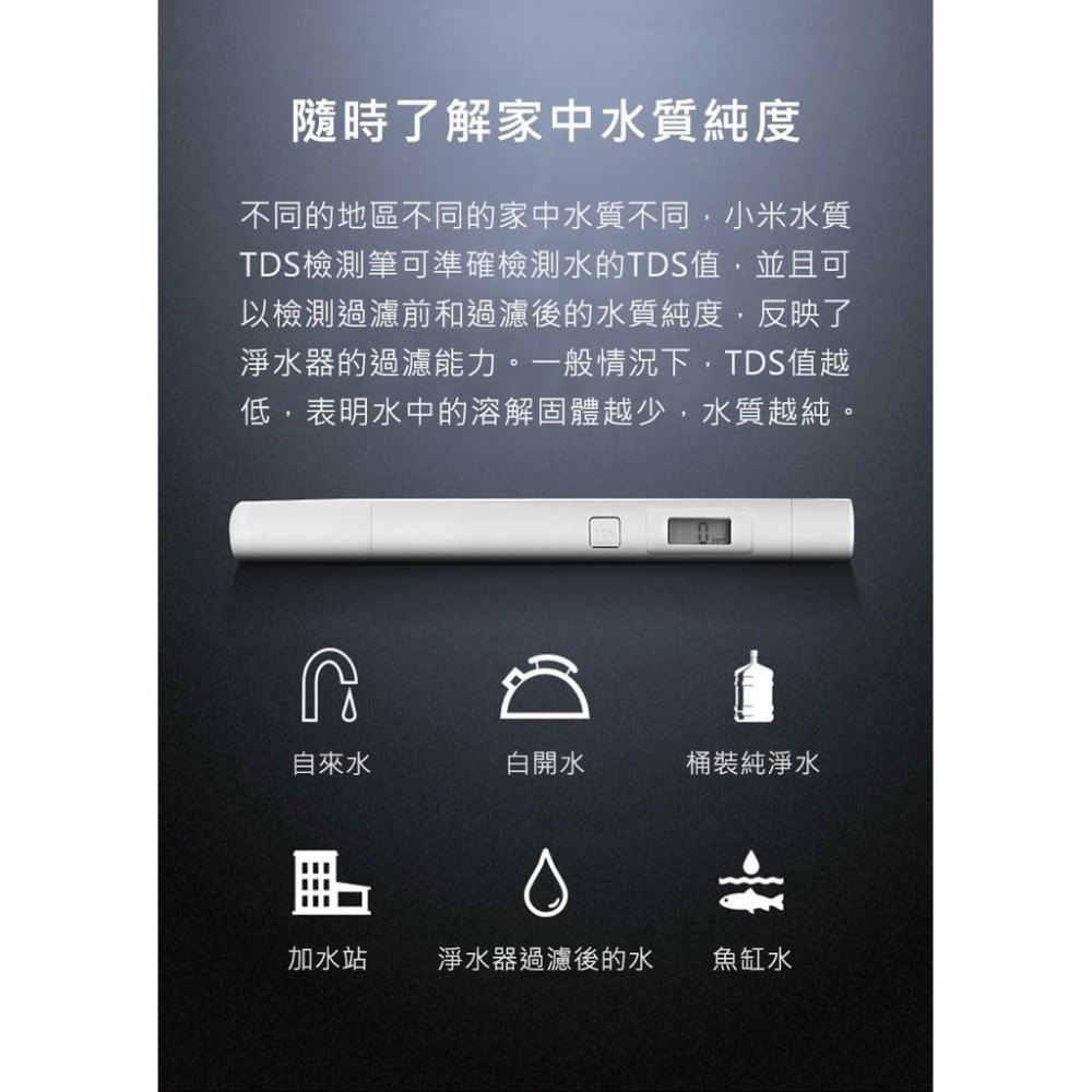 【電子發票】小米水質TDS檢測筆 水質檢測筆 水質檢測 水質監控 水質混濁 檢測筆 測水筆 小米有品-細節圖6