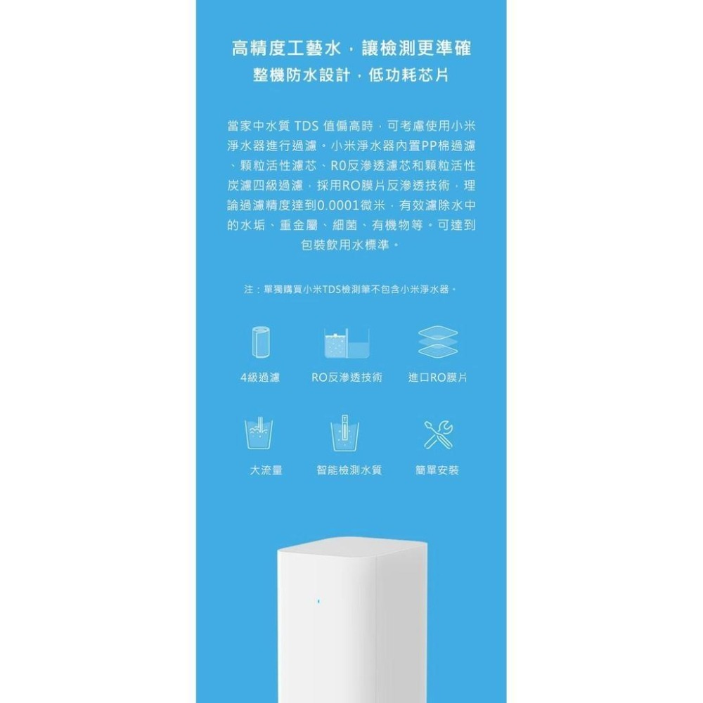 【電子發票】小米水質TDS檢測筆 水質檢測筆 水質檢測 水質監控 水質混濁 檢測筆 測水筆 小米有品-細節圖9