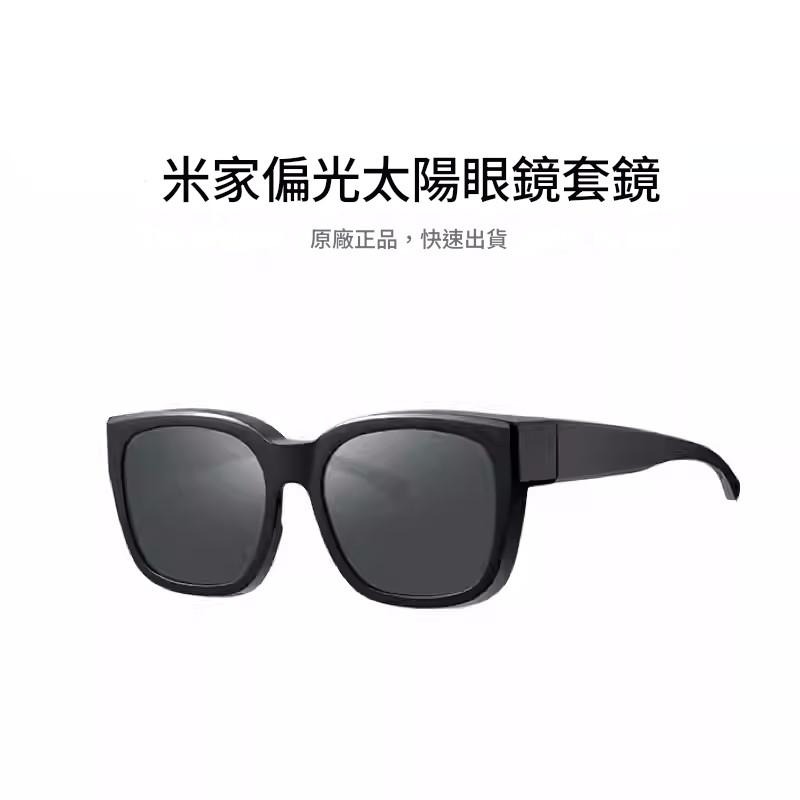 【電子發票】Xiaomi 偏光太陽眼鏡套鏡-細節圖2