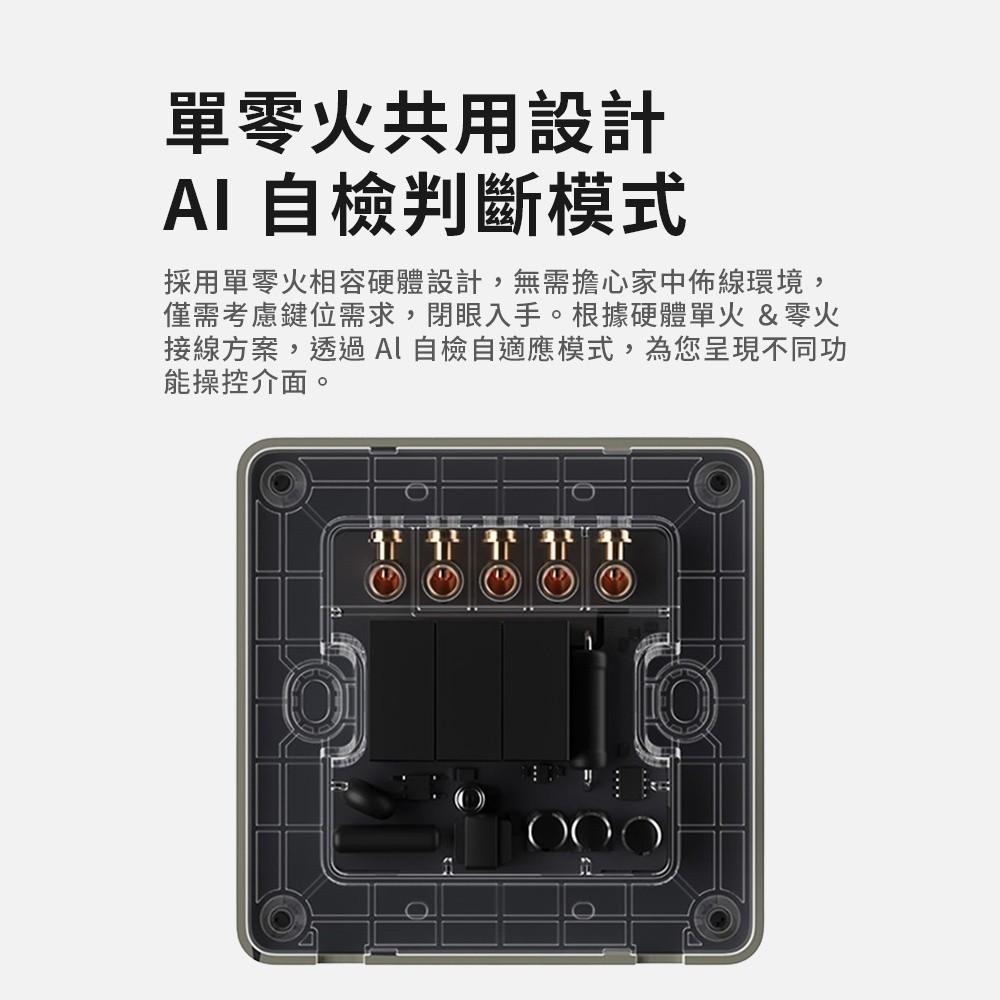Aqara 卡農 智能牆壁開關 Z1 小米 米家 HomeKit 單零火共用 需搭配 Zigbee 3.0 網關 ♠-細節圖3