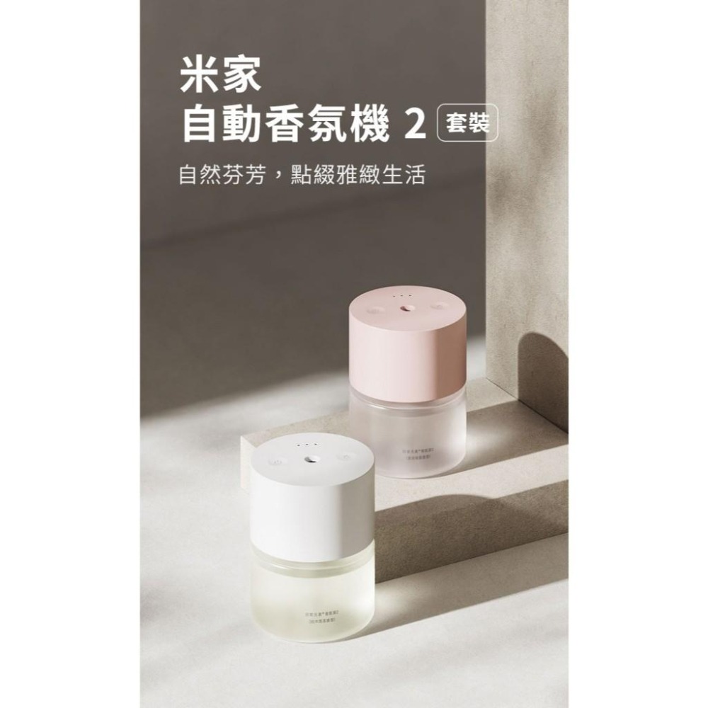 【電子發票】Xiaomi 米家自動香氛機2 自動香氛機 自動香薰機 芳香噴霧機 精油擴香機 噴霧香薰機 小米有品-細節圖2