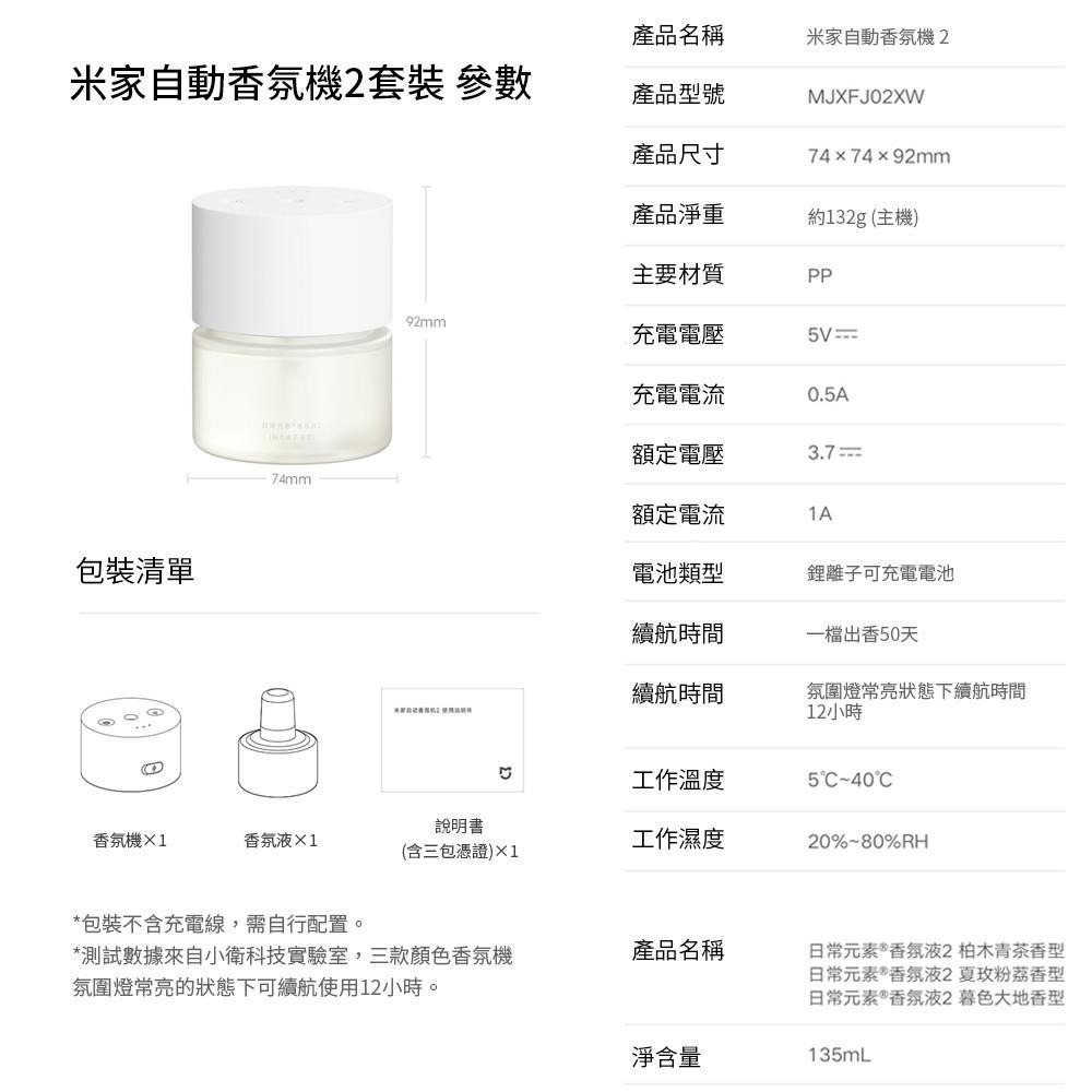 【電子發票】Xiaomi 米家自動香氛機2 自動香氛機 自動香薰機 芳香噴霧機 精油擴香機 噴霧香薰機 小米有品-細節圖9