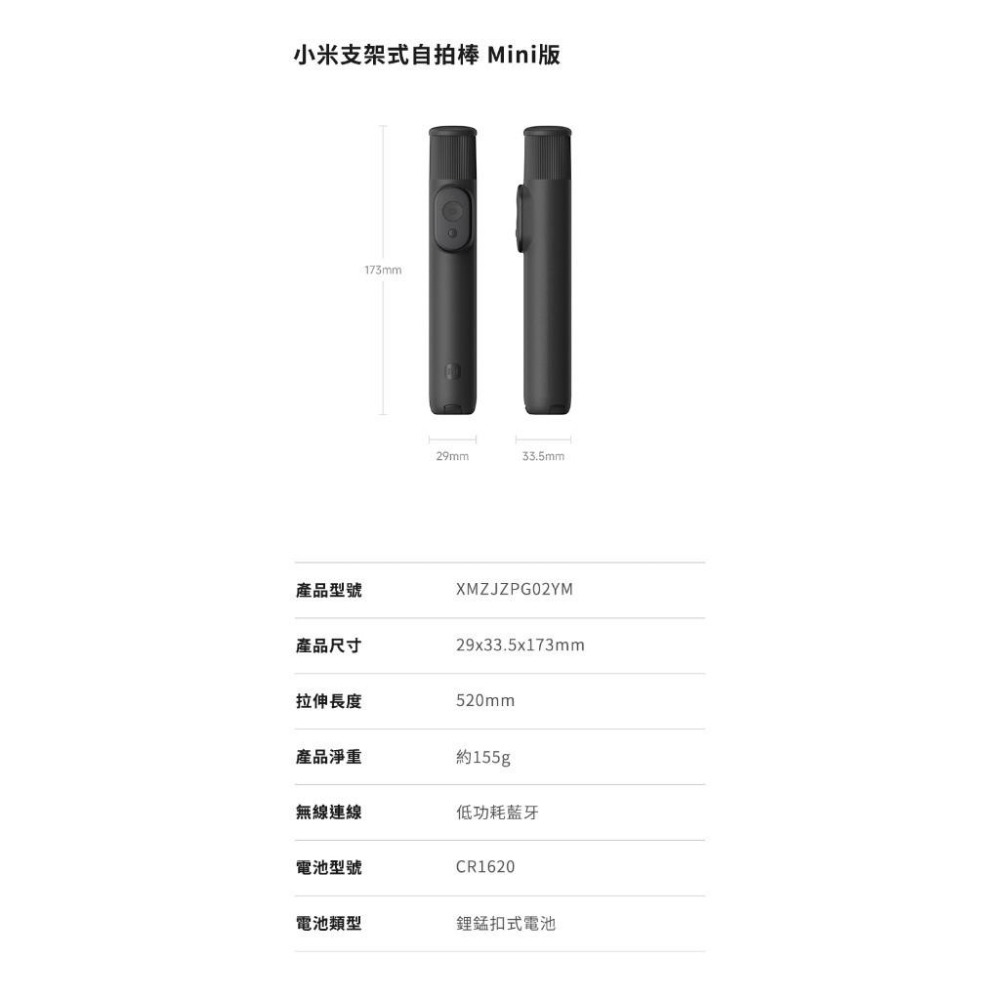 【電子發票】小米支架式自拍桿 Mini版 藍牙自拍桿 直播自拍棒 拍照遙控器 三腳自拍架 自拍神器-細節圖4