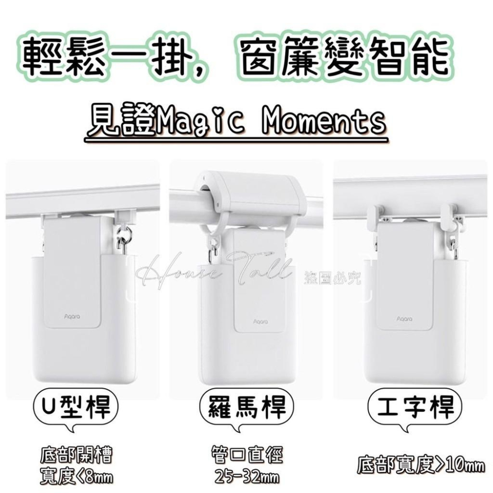 【電子發票】Aqara窗簾伴侶E1 軌道全兼容 即掛即用 一鍵開合 支援蘋果家庭 支援HOMEKIT 情境控制-細節圖5