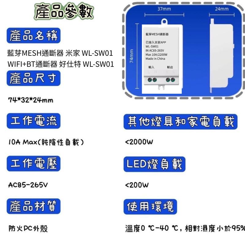 【電子發票】米家情景mesh 通斷器 智能通斷器 APP遠程控制 語音控制 需搭mesh網關 定時開關-細節圖7