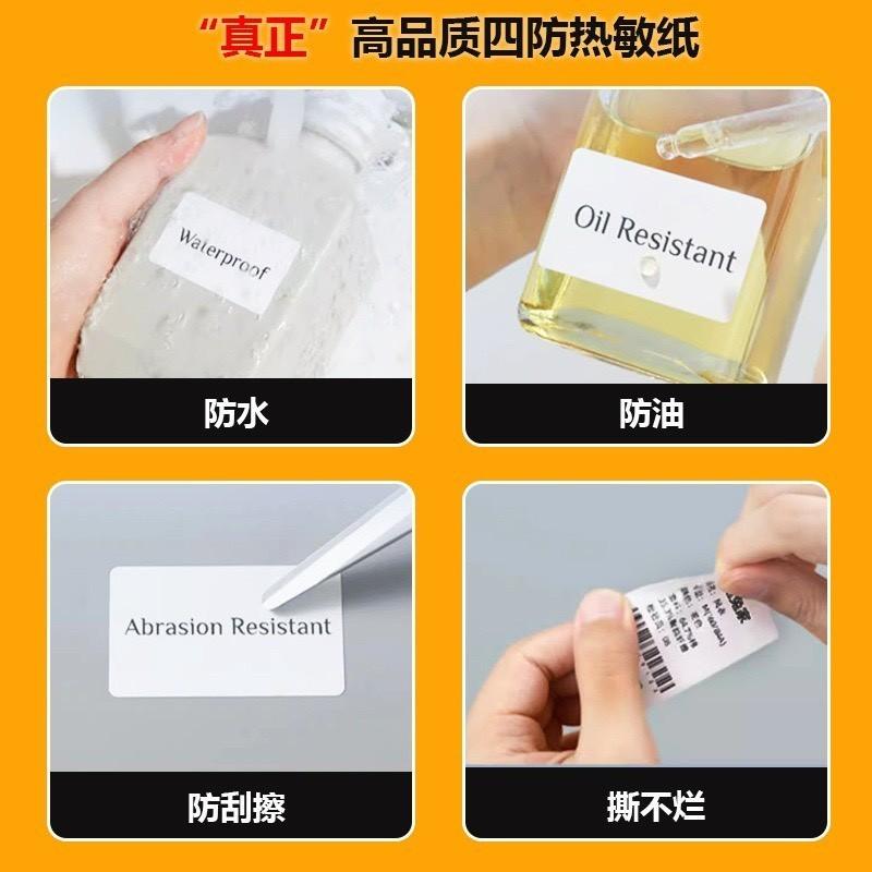 【電子發票】四防熱敏標籤紙 德佟p1p2 漢印t260 馳騰221b 標籤機防水不乾膠列印紙-細節圖3