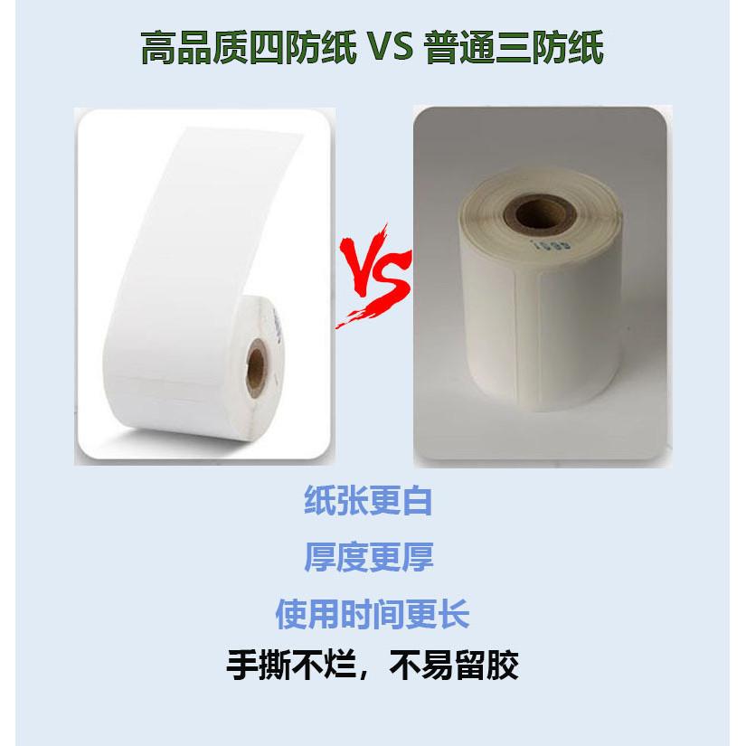 【電子發票】四防熱敏標籤紙 德佟p1p2 漢印t260 馳騰221b 標籤機防水不乾膠列印紙-細節圖4