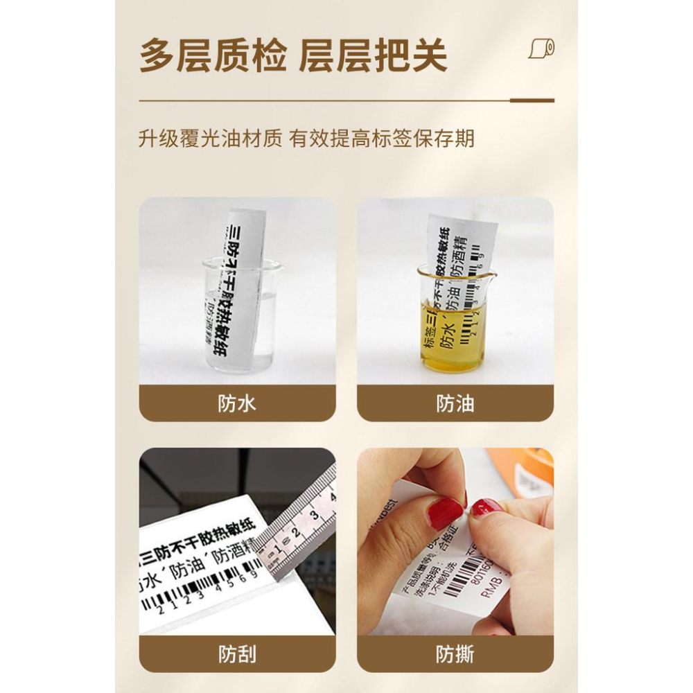 【電子發票】四防熱敏標籤紙 德佟p1p2 漢印t260 馳騰221b 標籤機防水不乾膠列印紙-細節圖5