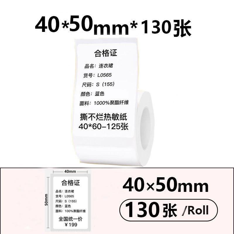 【電子發票】四防熱敏標籤紙 德佟p1p2 漢印t260 馳騰221b 標籤機防水不乾膠列印紙-細節圖9