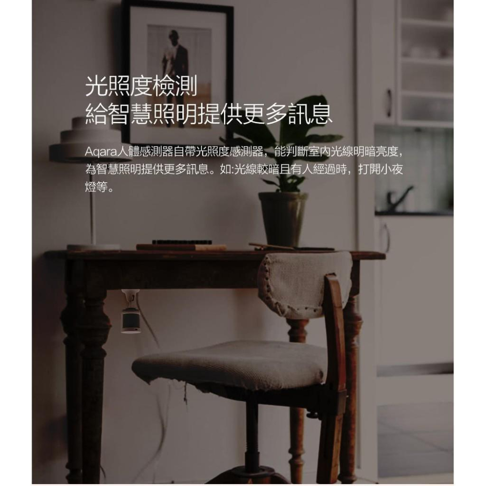 【電子發票】Aqara人體傳感器  人體感測器 智能家庭 Zigbee 人體感應器 溫度感應-細節圖3