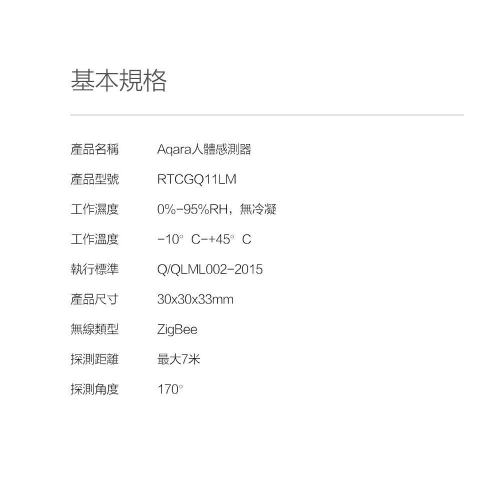 【電子發票】Aqara人體傳感器  人體感測器 智能家庭 Zigbee 人體感應器 溫度感應-細節圖9