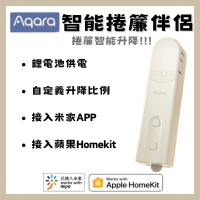 【現貨】Aqara捲簾伴侶 E1 即掛即用 支援米家 homekit 網關  自動智能捲簾   無須插座  雙平台聯動
