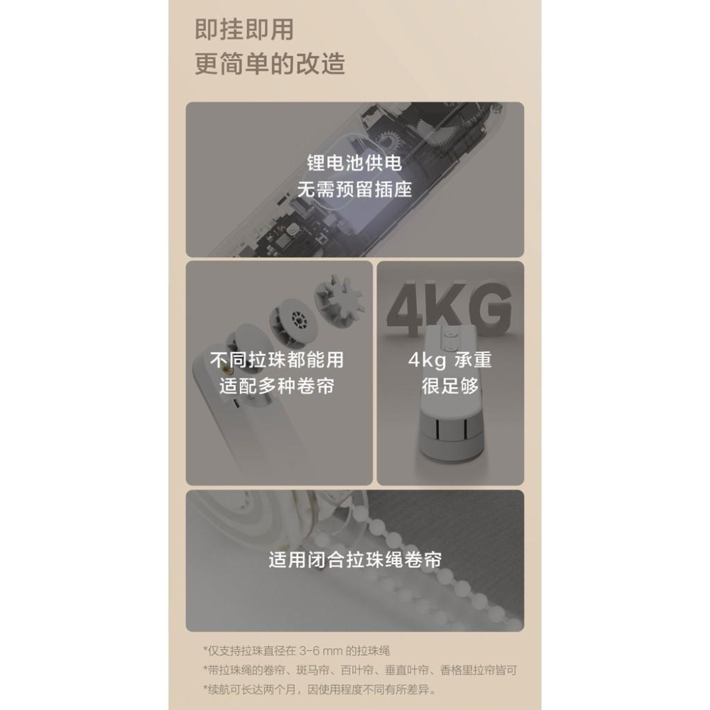 【現貨】Aqara捲簾伴侶 E1 即掛即用 支援米家 homekit 網關  自動智能捲簾   無須插座  雙平台聯動-細節圖4