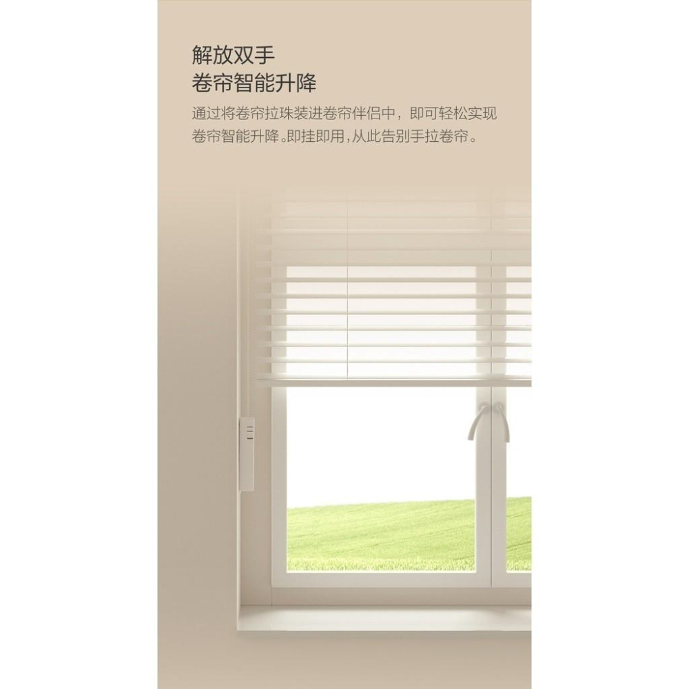 【現貨】Aqara捲簾伴侶 E1 即掛即用 支援米家 homekit 網關  自動智能捲簾   無須插座  雙平台聯動-細節圖7