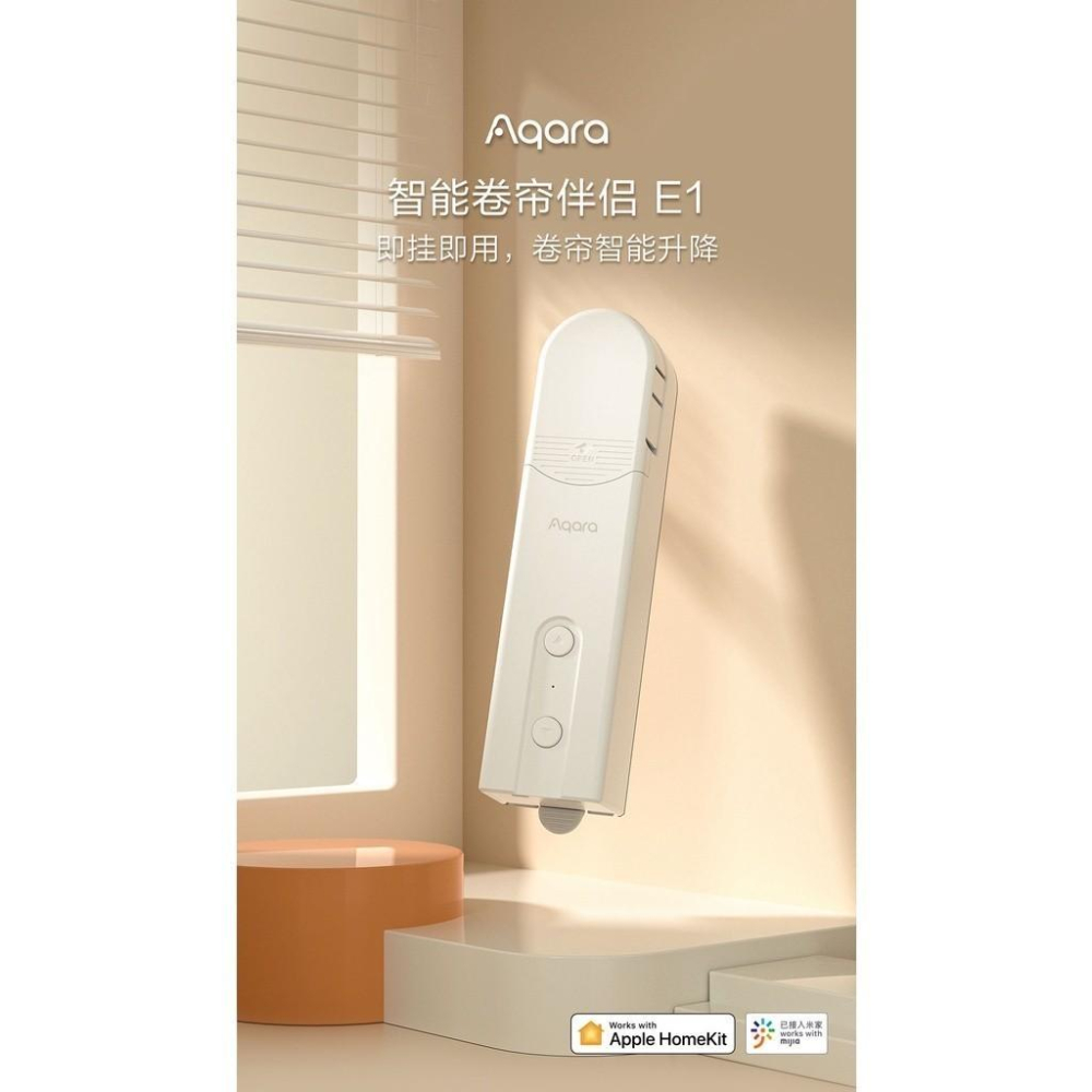 【現貨】Aqara捲簾伴侶 E1 即掛即用 支援米家 homekit 網關  自動智能捲簾   無須插座  雙平台聯動-細節圖9