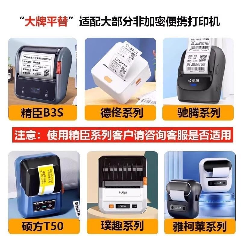 【電子發票】透明熱敏不乾膠標籤精臣B3S德佟P1四防貼紙透明防水列印條碼標籤-細節圖5