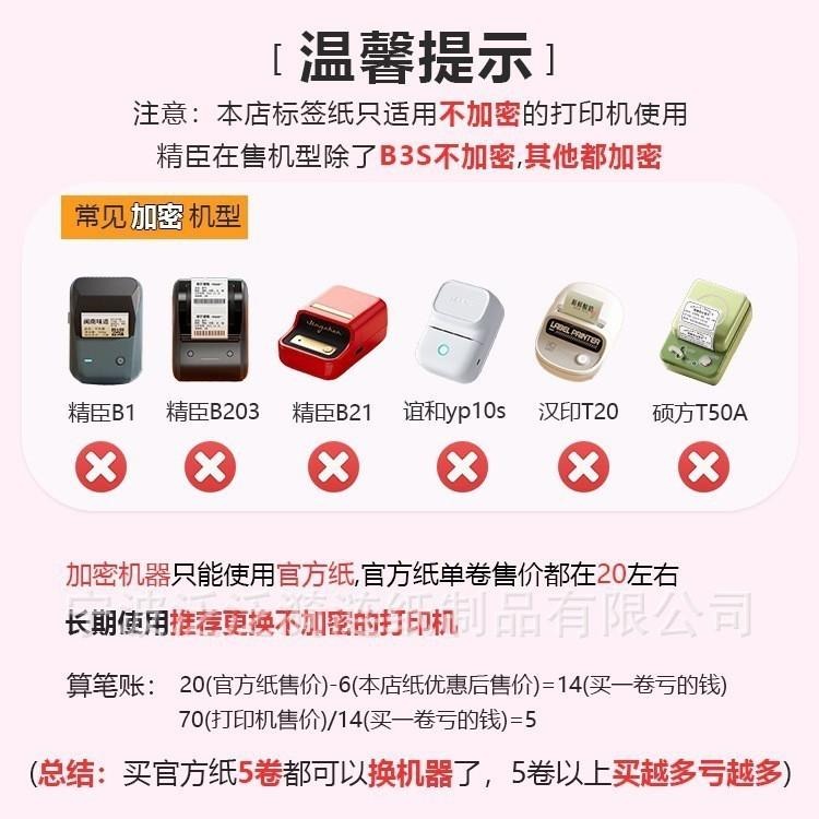 【電子發票】透明熱敏不乾膠標籤精臣B3S德佟P1四防貼紙透明防水列印條碼標籤-細節圖6
