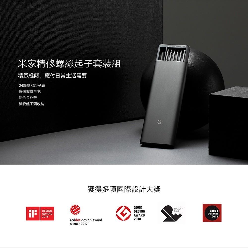 小米 米家精修螺絲起子套裝組  螺絲刀 螺絲起子 起子組 24枚精密起子頭 精修螺絲-細節圖2