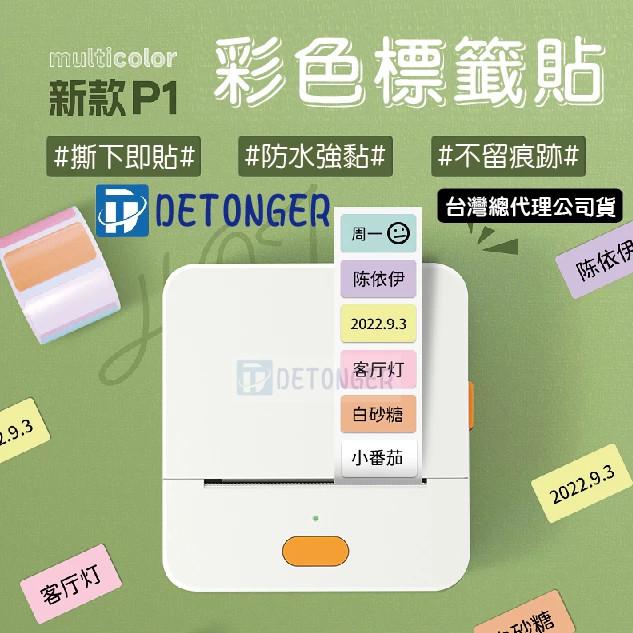 台灣總代理公司貨德佟DETONGER~P1/P1P/DP23/DP26 -花色圖案貼紙系列 防水防油防刮 耐撕耐磨-細節圖3