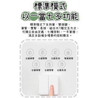 【現貨】米家 小米無線開關貼牆版 雙鍵 單鍵 多控合一 超長續航 可貼可放 智能雙控 豐富聯動  無需佈線-細節圖3