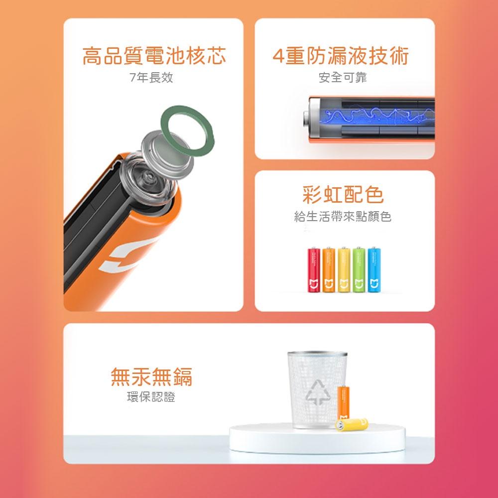 【電子發票】米家鹼性電池 5號7號 電池 台灣 三號 四號 電池 鹼性電池-細節圖2