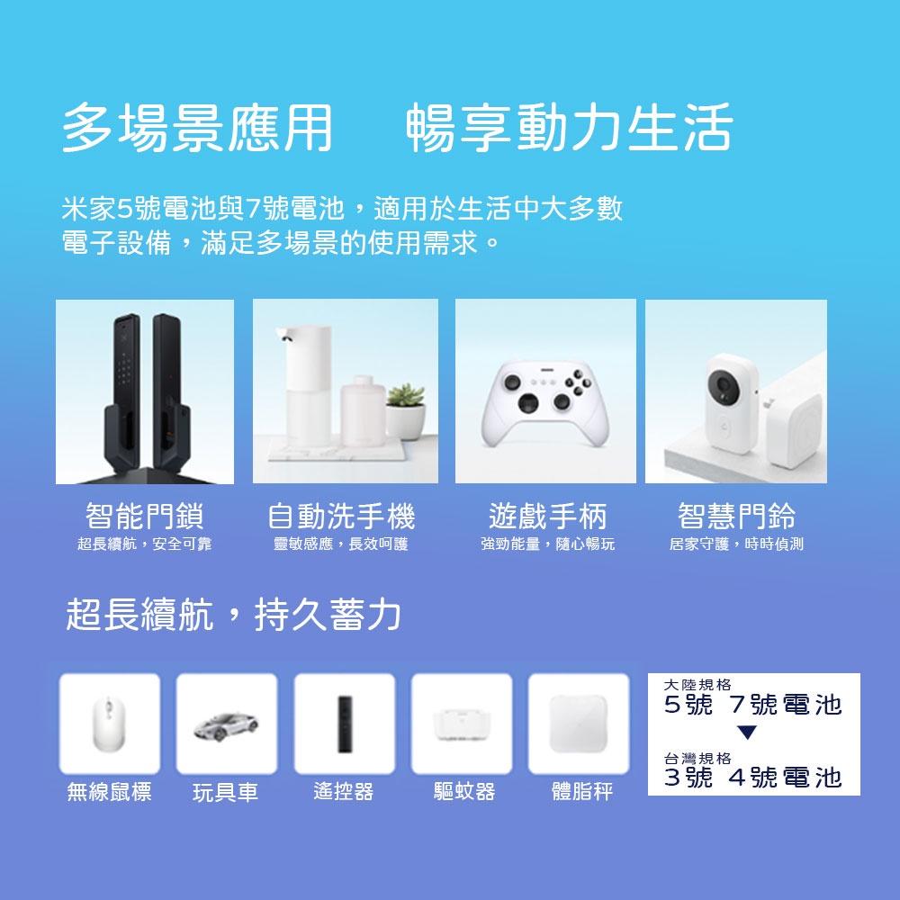 【電子發票】米家鹼性電池 5號7號 電池 台灣 三號 四號 電池 鹼性電池-細節圖4