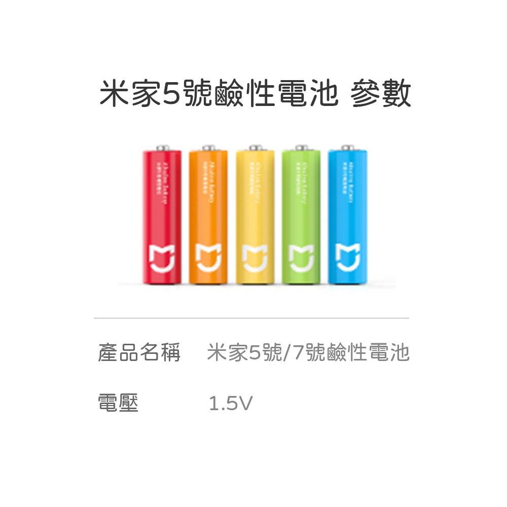 【電子發票】米家鹼性電池 5號7號 電池 台灣 三號 四號 電池 鹼性電池-細節圖9