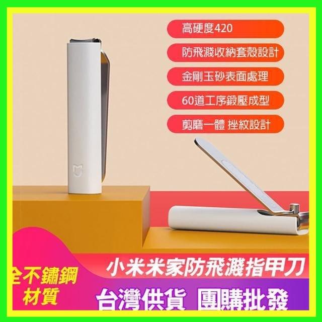 小米防飛濺指甲刀 小米米家指甲刀五件組 【台灣現貨出貨】-細節圖2