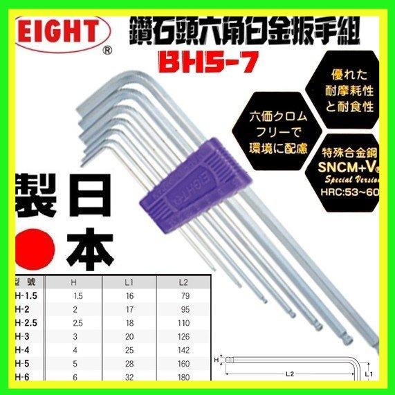 日本 EIGHT六角板手組 7支組 BHS-7 TLS-9 公制 球型六角扳手 內六角 球頭六角板手 台灣現貨快速出貨-細節圖2