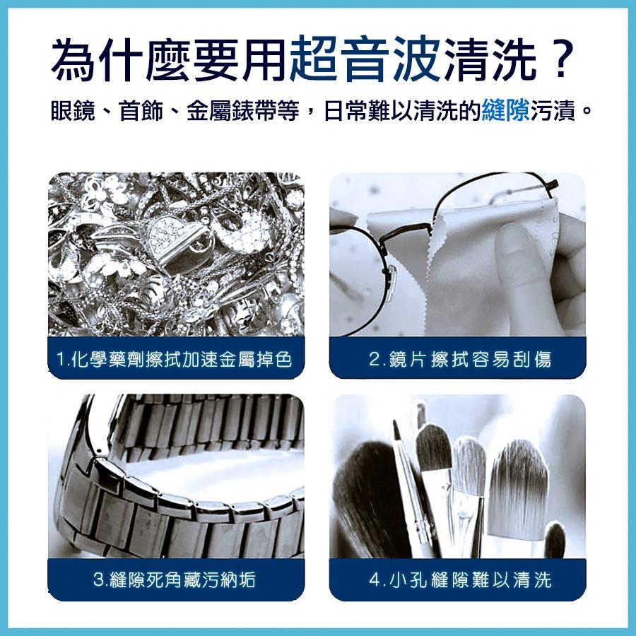 【台灣現貨】超音波清洗機  多功能清洗機  眼鏡 手飾 小物品 清洗機-細節圖4