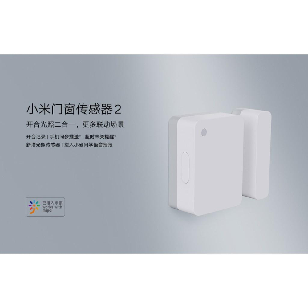【電子發票】【台灣現貨出貨】陸版 小米門窗感應器 2 小米門窗感應器2 米家門窗傳感器2 需搭配小米藍芽網關-細節圖2