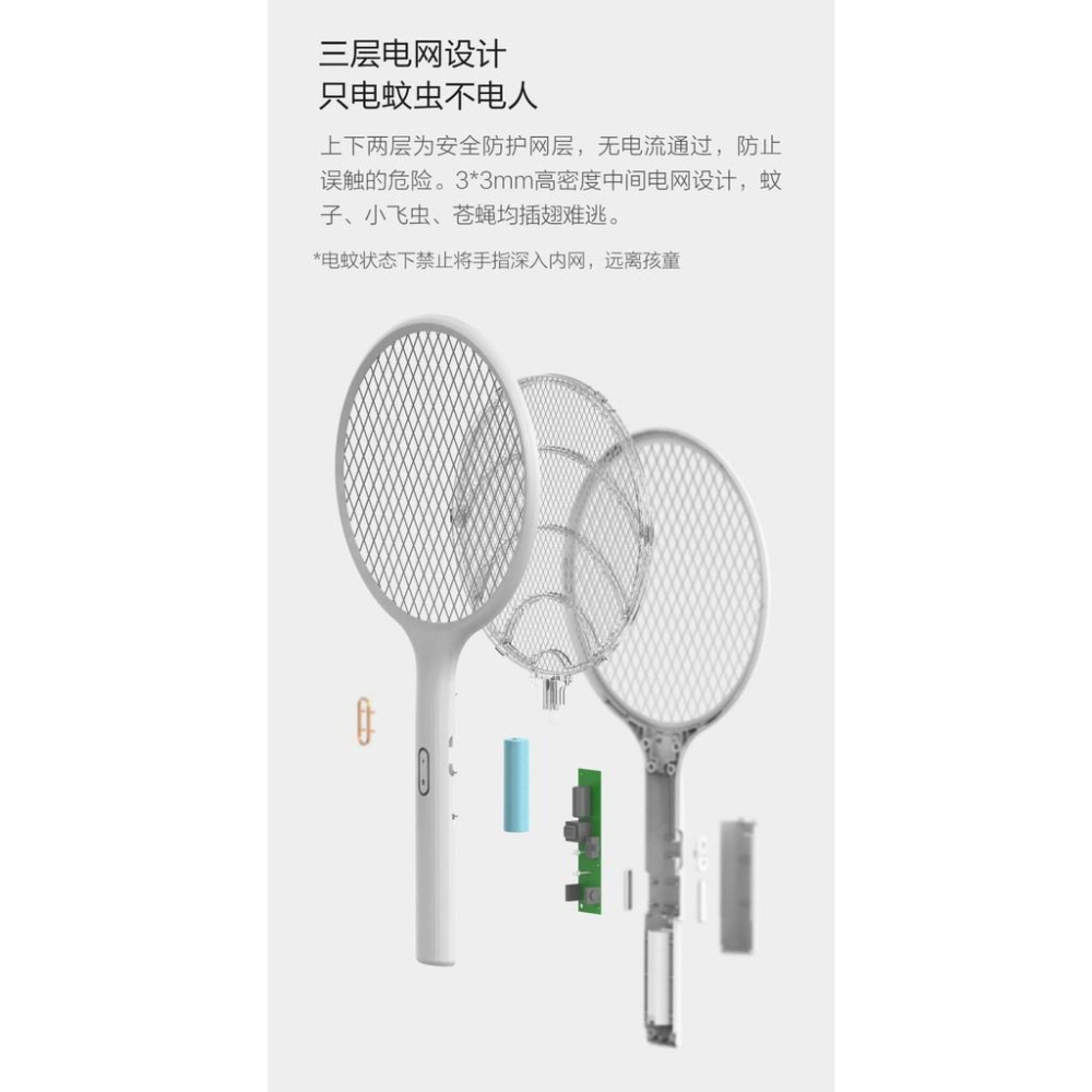 【台灣現貨出貨】小米有品 新品 Qualitell質零電蚊拍 手持滅蚊拍 強力電蚊拍 一拍兩用 誘蚊紫光 三層電網-細節圖3