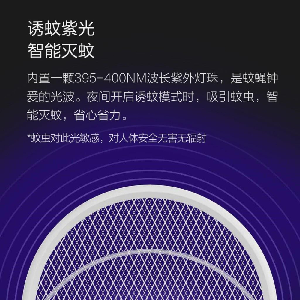 【台灣現貨出貨】小米有品 新品 Qualitell質零電蚊拍 手持滅蚊拍 強力電蚊拍 一拍兩用 誘蚊紫光 三層電網-細節圖4