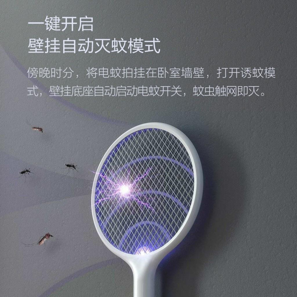 【台灣現貨出貨】小米有品 新品 Qualitell質零電蚊拍 手持滅蚊拍 強力電蚊拍 一拍兩用 誘蚊紫光 三層電網-細節圖5