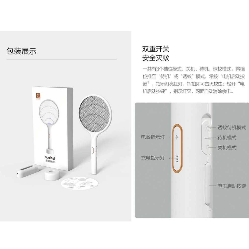 【台灣現貨出貨】小米有品 新品 Qualitell質零電蚊拍 手持滅蚊拍 強力電蚊拍 一拍兩用 誘蚊紫光 三層電網-細節圖8