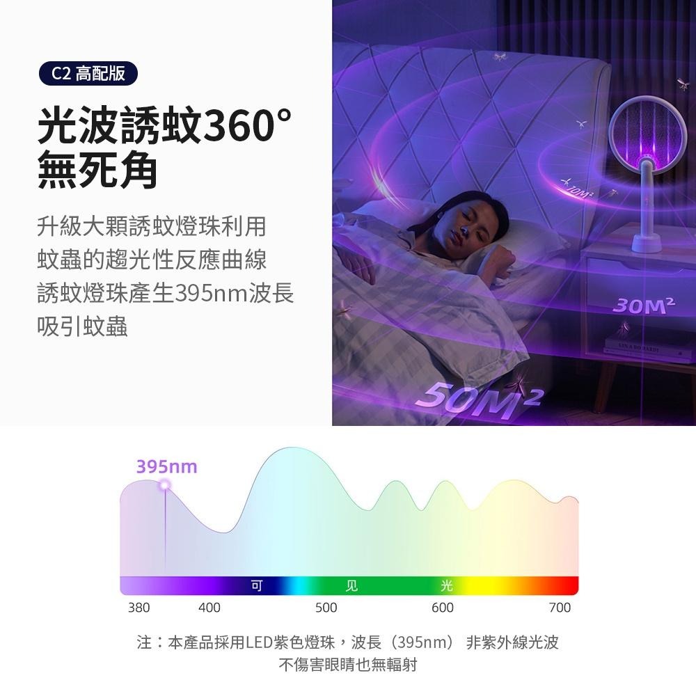 Qualitell 質零 強力電蚊拍 C1 C2 手持滅蚊拍 壁掛滅蚊燈 一拍兩用 誘蚊紫光 三層電網 智能滅蚊 電蚊拍-細節圖5