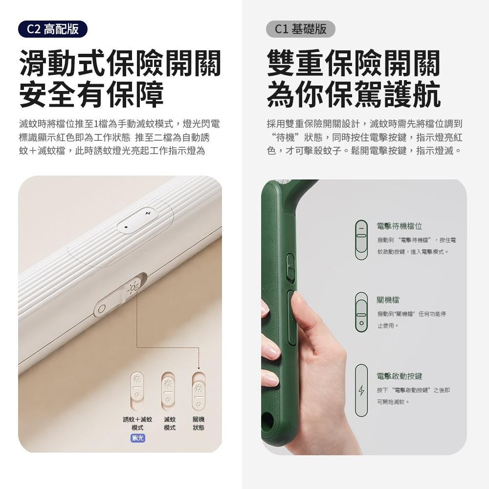 Qualitell 質零 強力電蚊拍 C1 C2 手持滅蚊拍 壁掛滅蚊燈 一拍兩用 誘蚊紫光 三層電網 智能滅蚊 電蚊拍-細節圖8