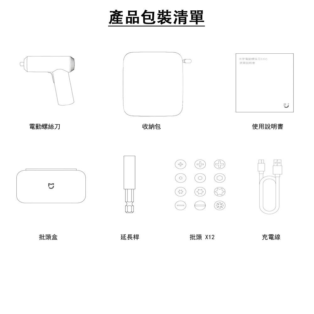 【現貨】米家電動起子機 小米電動起子機 3.6V起子 2000mAh大容量充電式 螺絲刀 螺絲起子 附12個批頭及收納盒-細節圖9