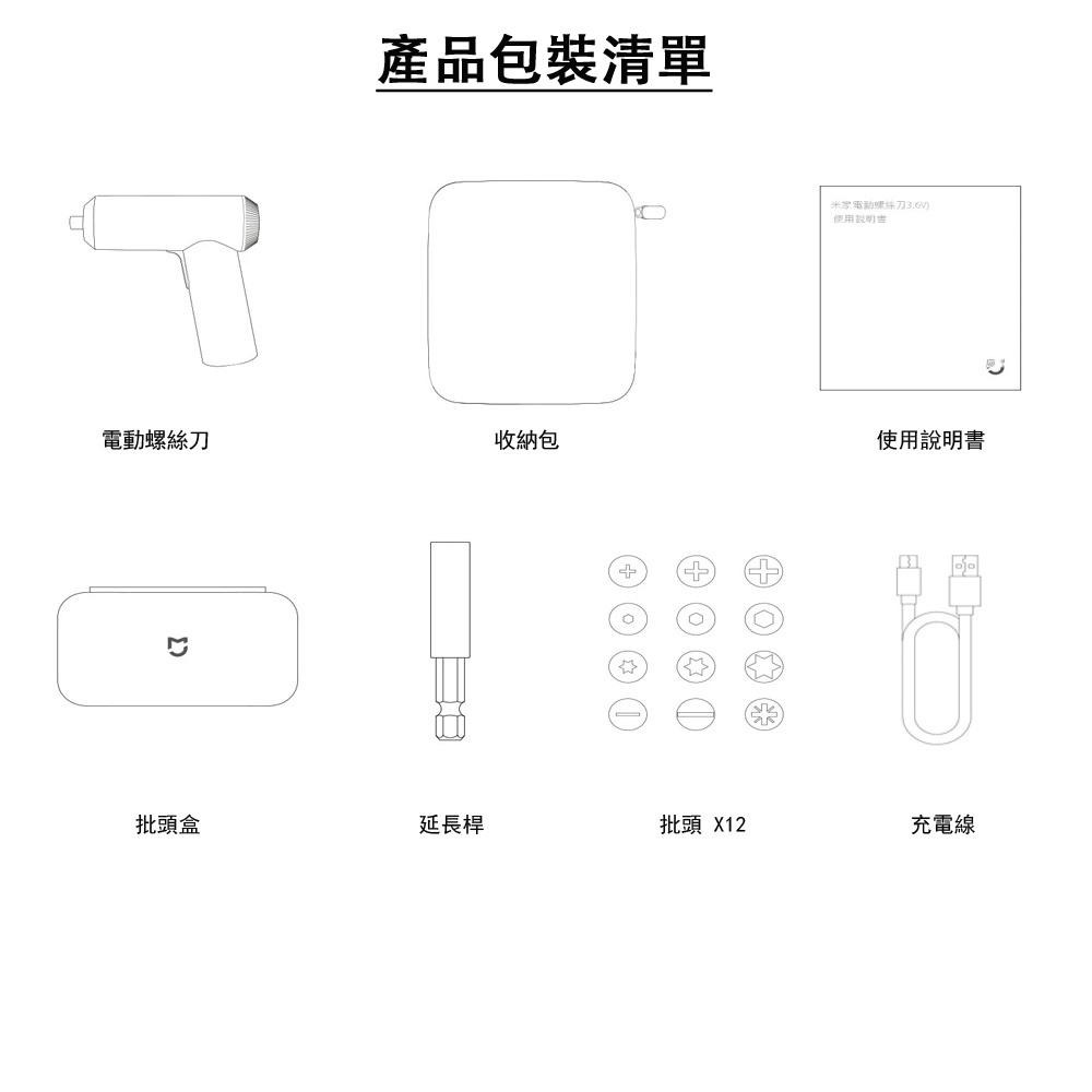 【現貨】米家電動起子機 小米電動起子機 3.6V起子 2000mAh大容量充電式 螺絲刀 螺絲起子 附12個批頭及收納盒-細節圖9