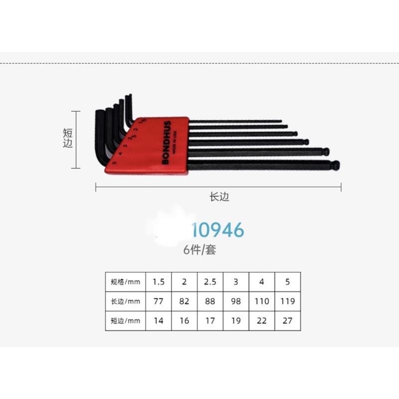 【電子發票】BONDHUS 美国波頓 球頭六角板手 不崩角滑角 公制10946 10999 英制 10936 10937-細節圖5